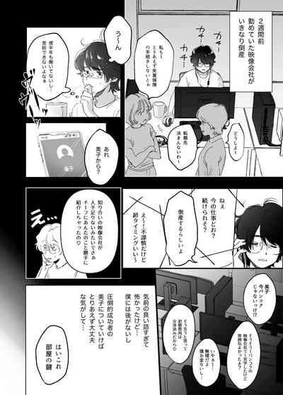 Kasshoku Rinjin Dansei no Senrei - Baptism of Ketsukoki 3