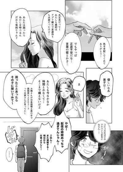 Kasshoku Rinjin Dansei no Senrei - Baptism of Ketsukoki 4
