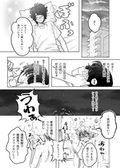 Kasshoku Rinjin Dansei no Senrei - Baptism of Ketsukoki 5