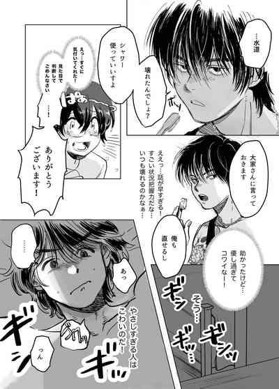 Kasshoku Rinjin Dansei no Senrei - Baptism of Ketsukoki 7