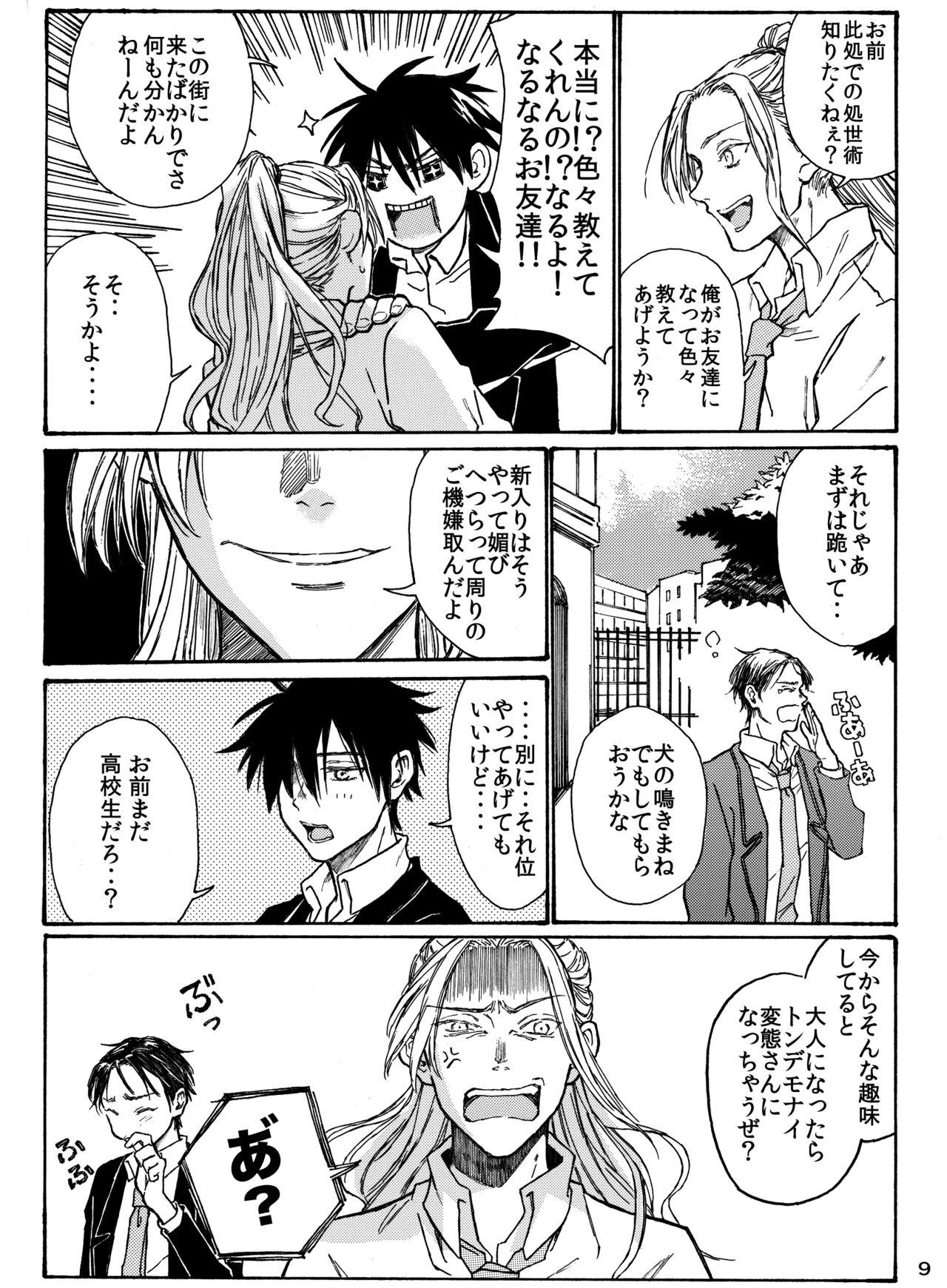 月と狼は湖畔で踊る 吸血編 1 - Page 11
