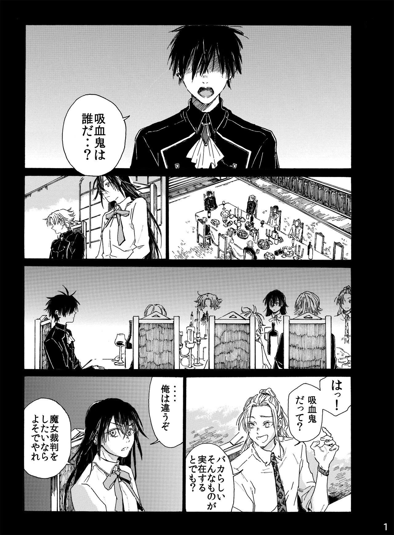 月と狼は湖畔で踊る 吸血編 1 - Page 3