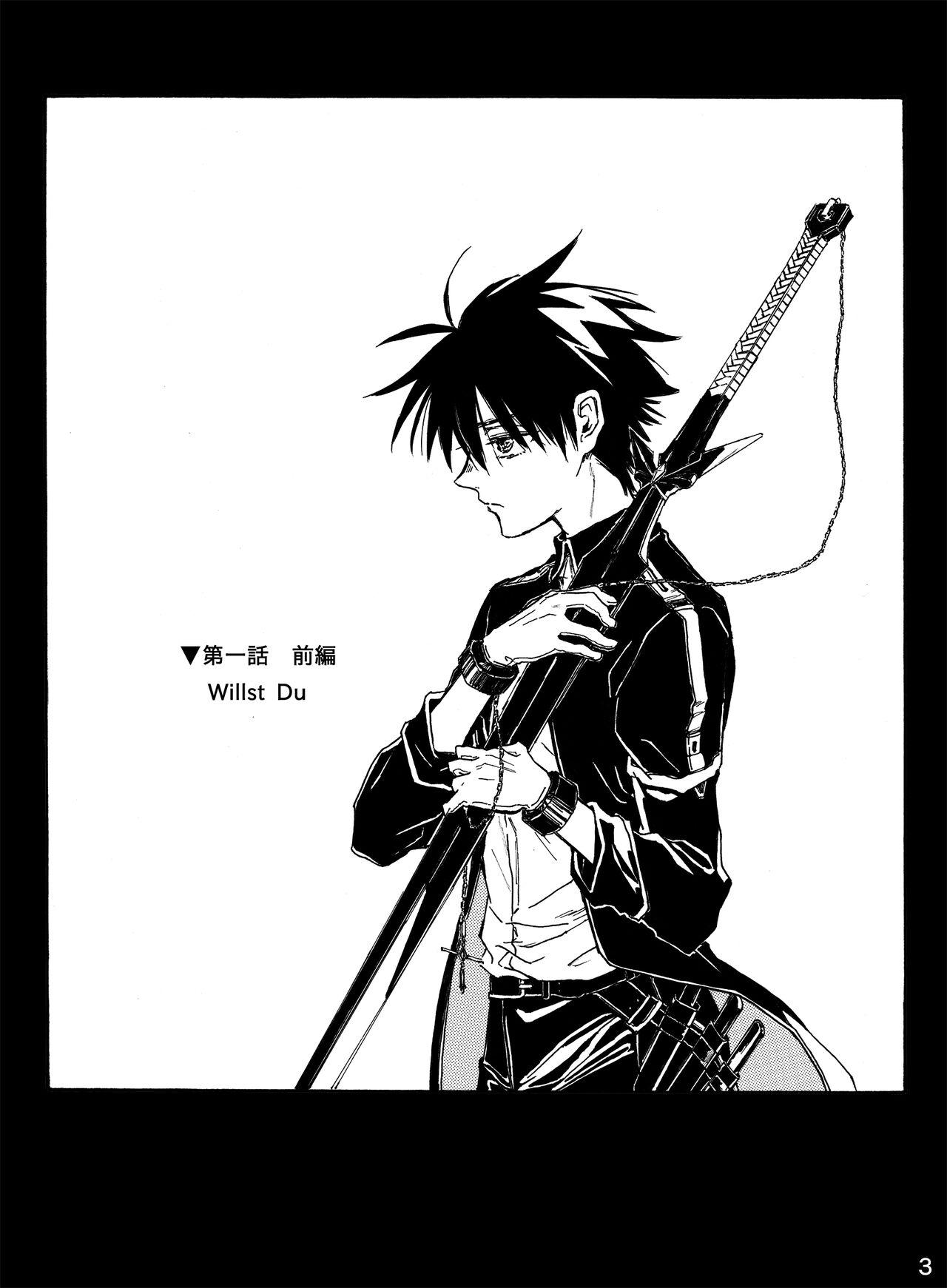 月と狼は湖畔で踊る 吸血編 1 - Page 5