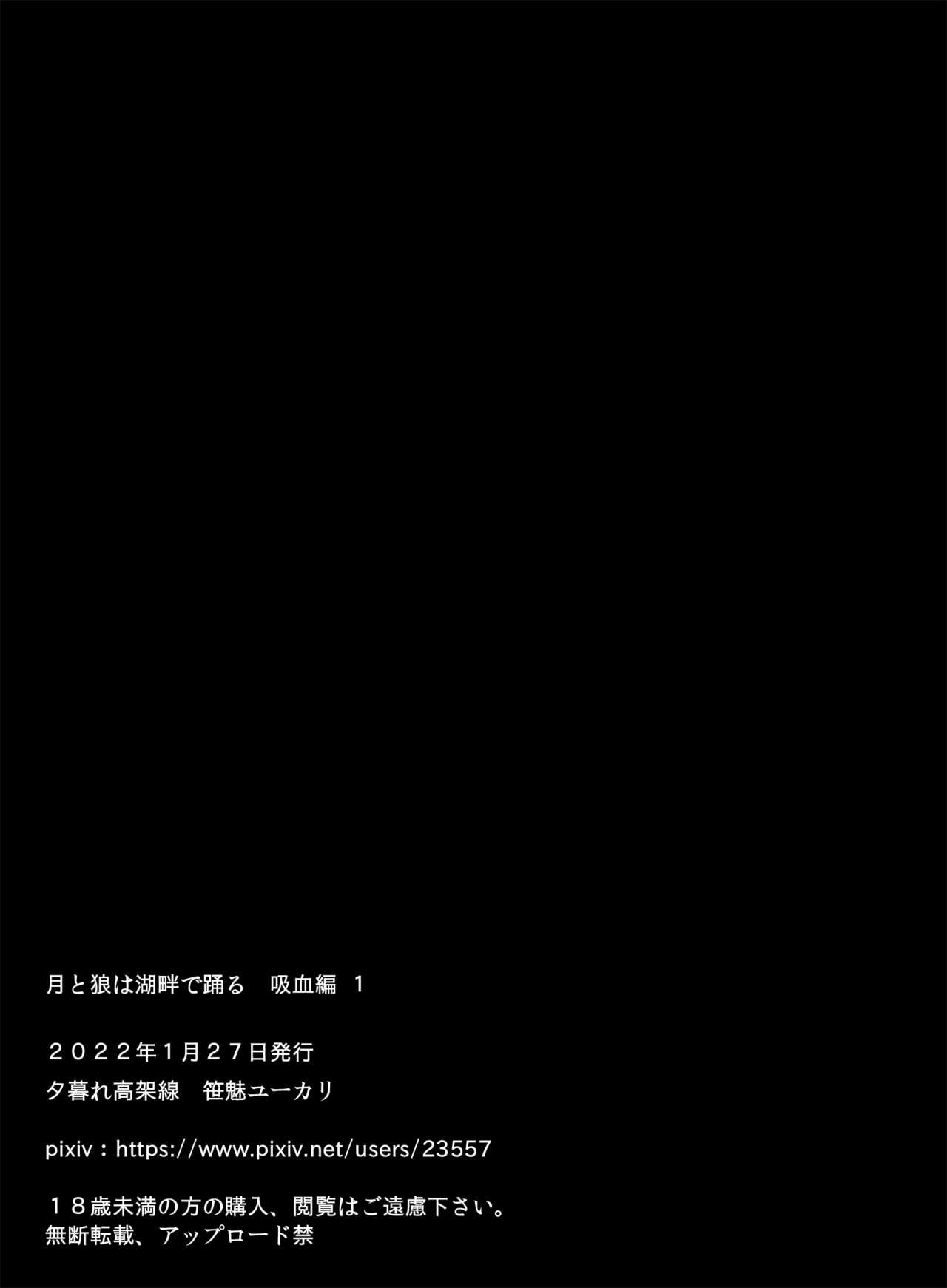 月と狼は湖畔で踊る 吸血編 1 - Page 57