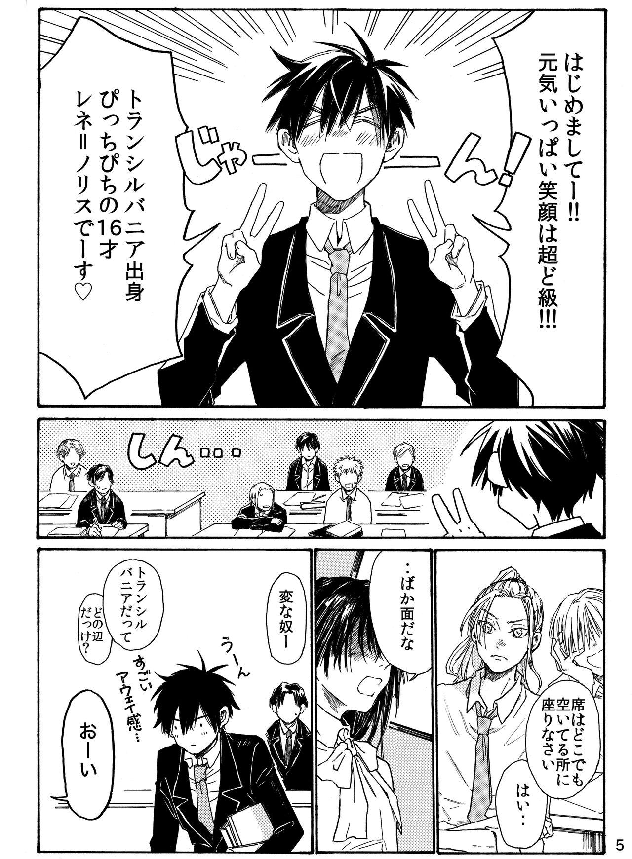 月と狼は湖畔で踊る 吸血編 1 - Page 7