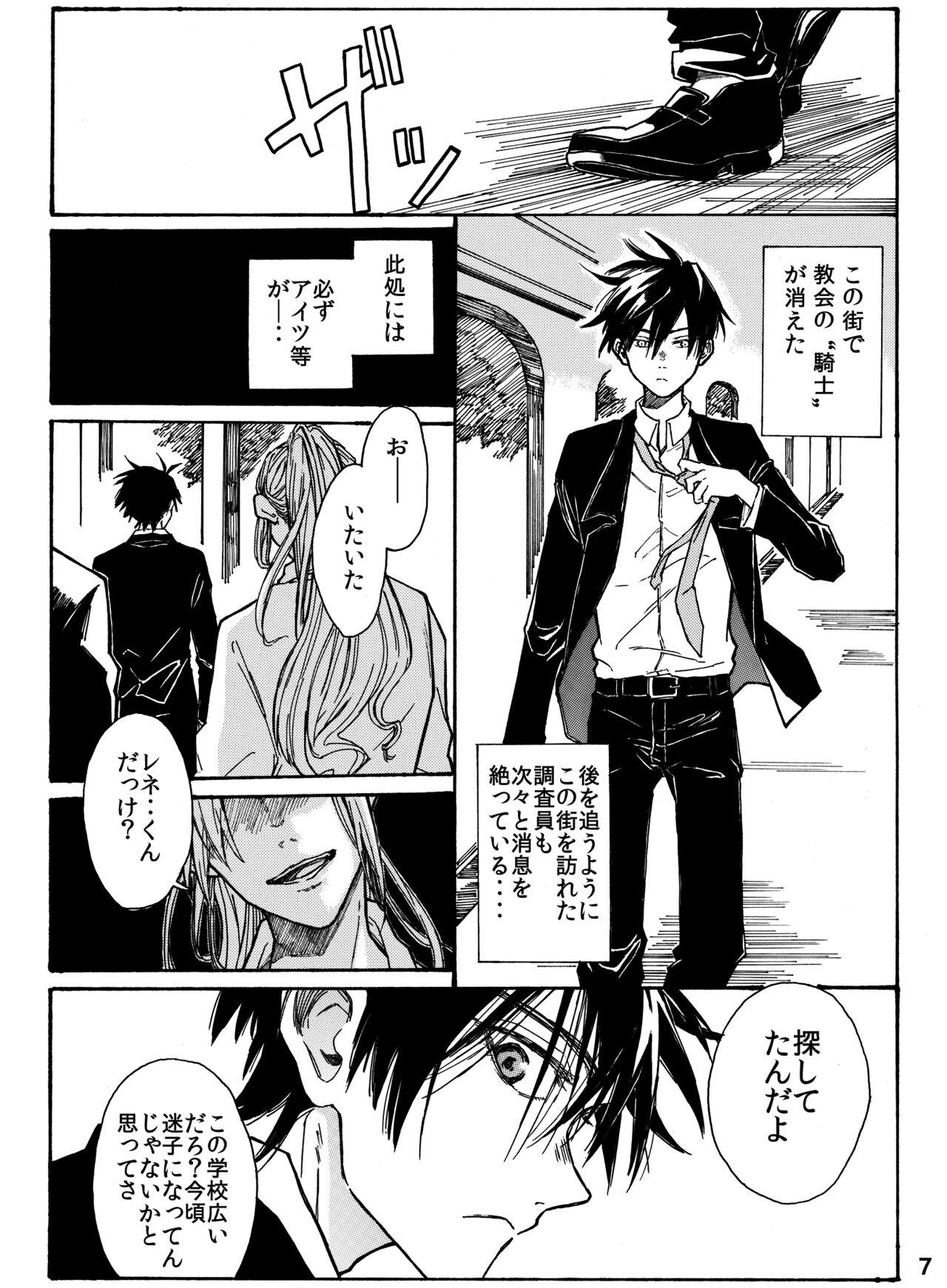 月と狼は湖畔で踊る 吸血編 1 - Page 9
