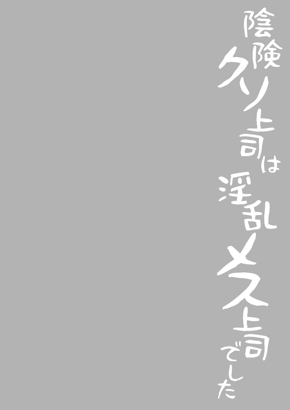 クソ上司は淫乱メス上司でした 2