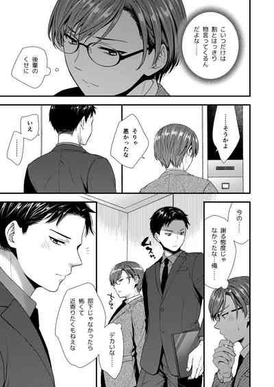 クソ上司は淫乱メス上司でした 9