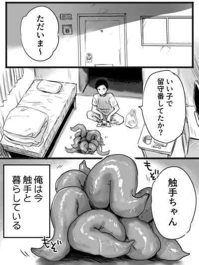 触手とセックスしながら暮らしている俺の日常 2