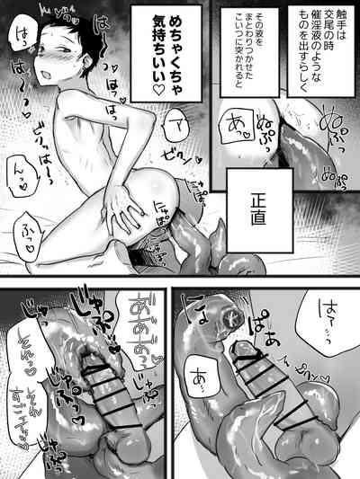 触手とセックスしながら暮らしている俺の日常 7