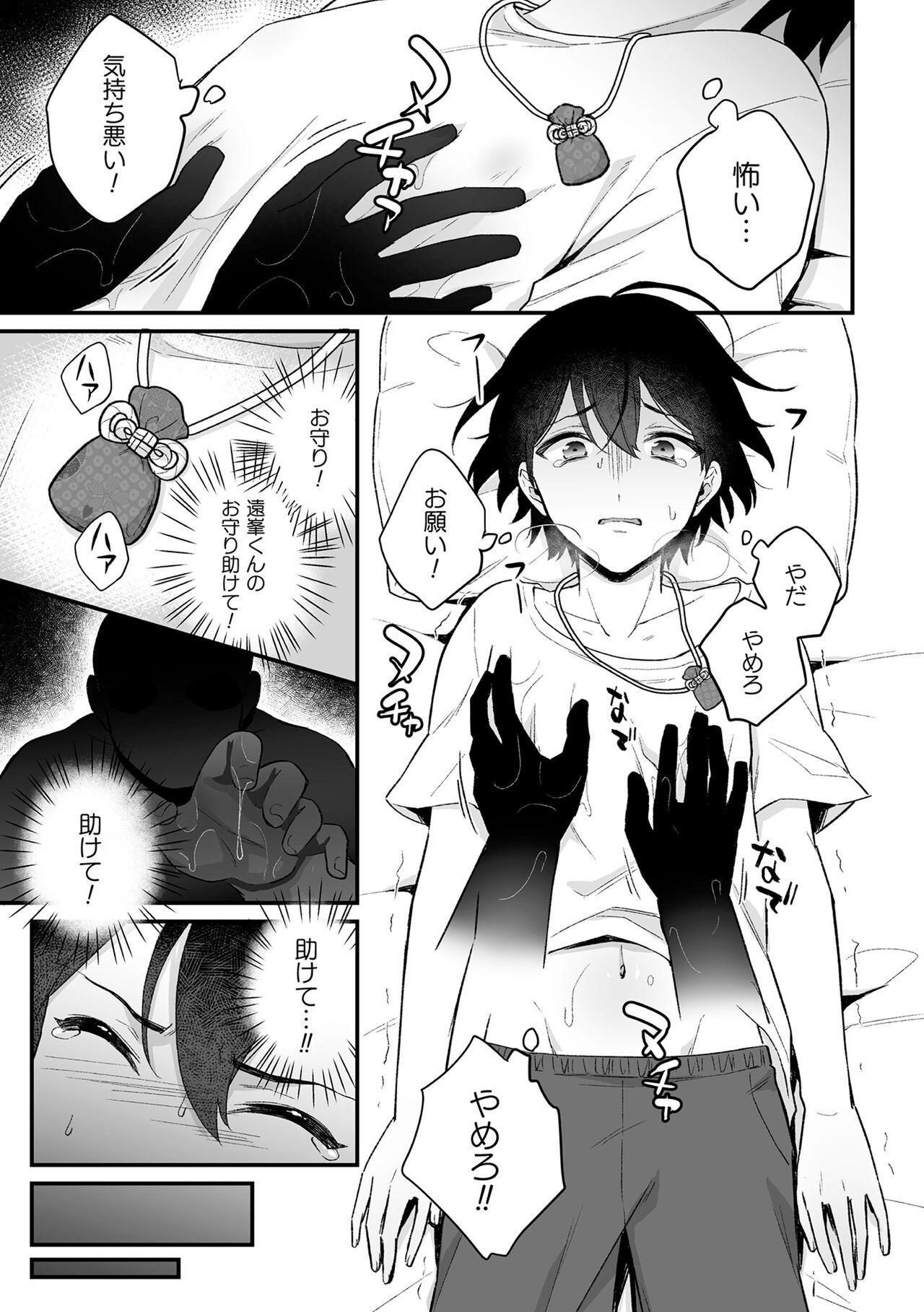 Inrei Taiken - Page 11