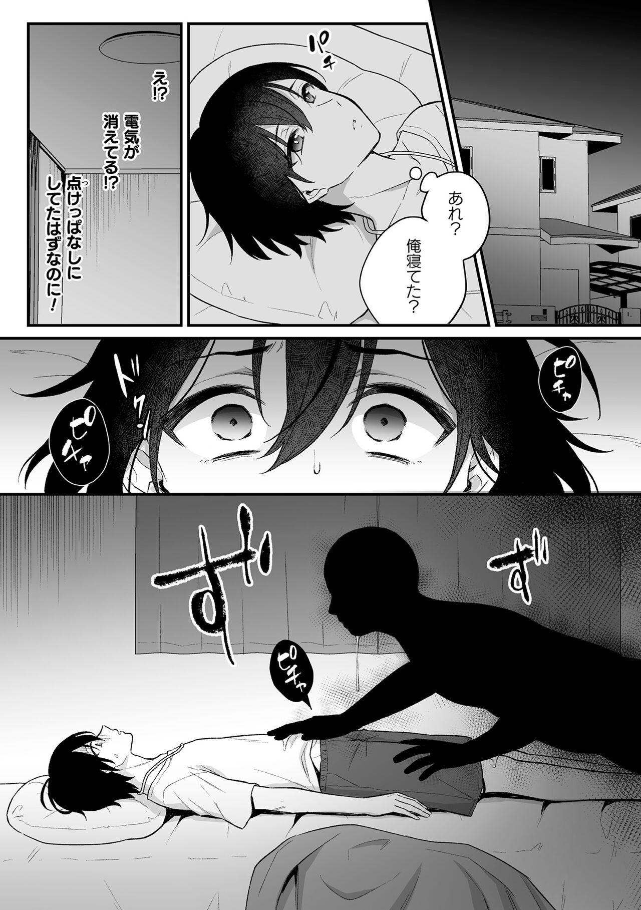 Inrei Taiken - Page 17