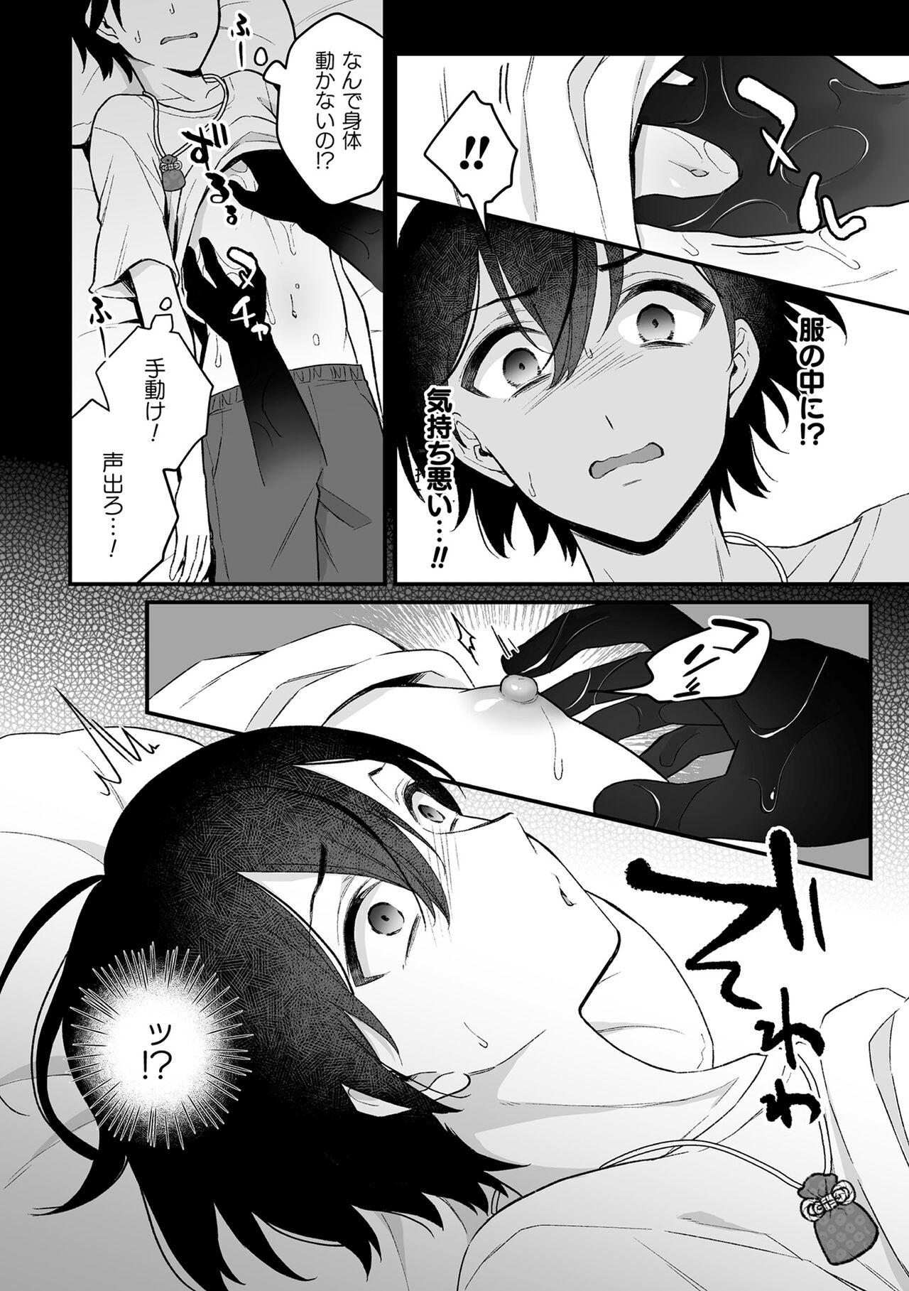 Inrei Taiken - Page 18