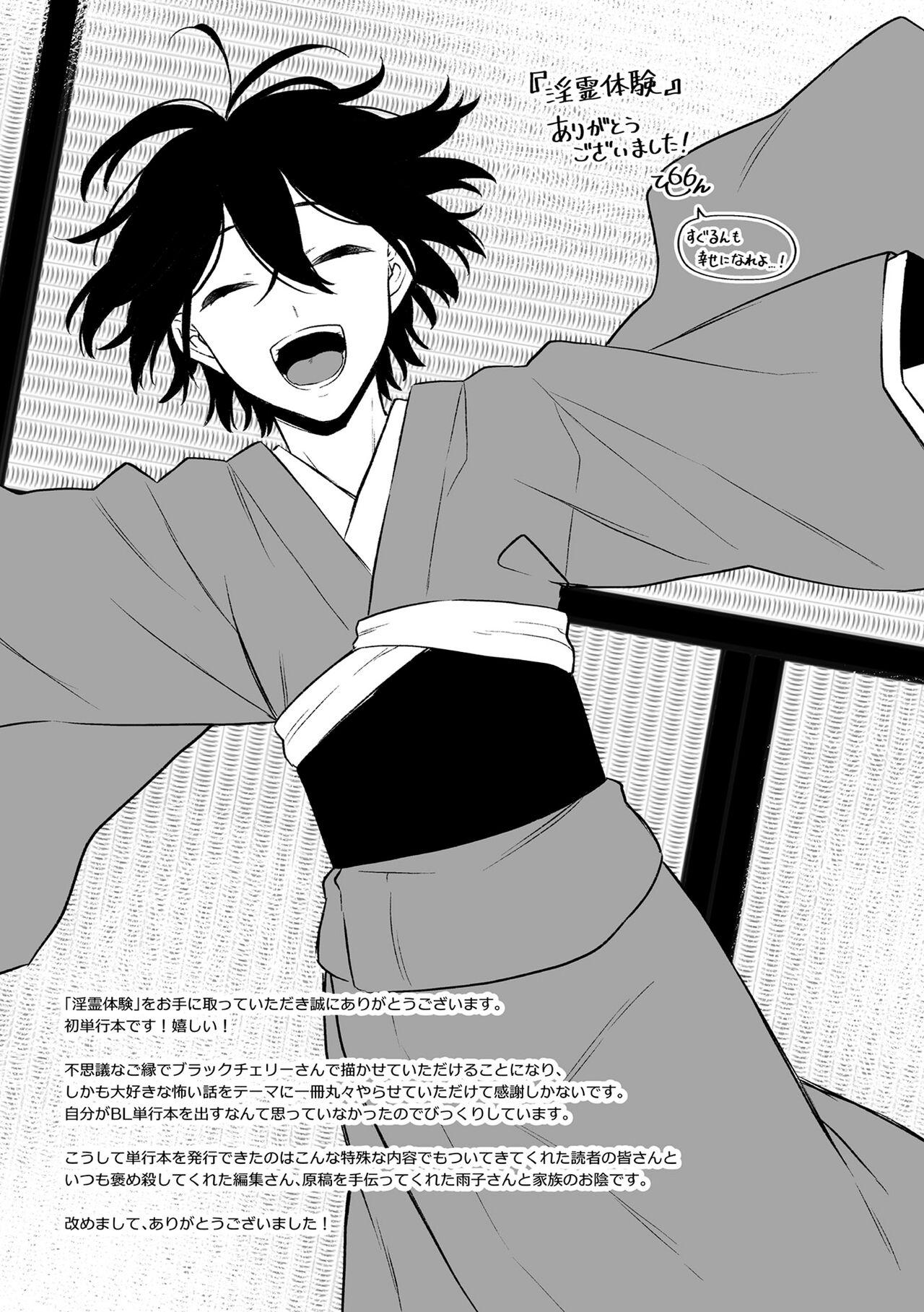 Inrei Taiken - Page 193