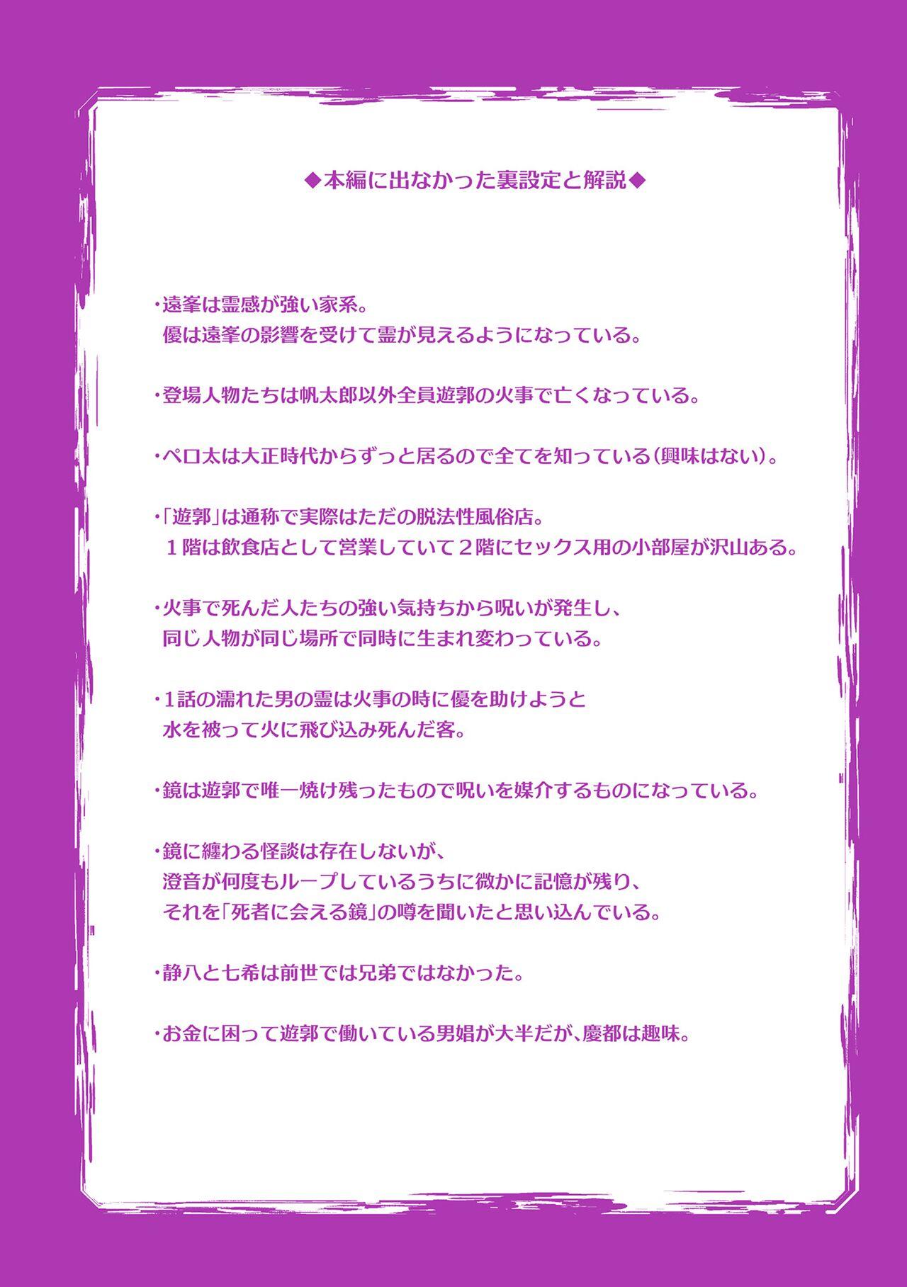 Inrei Taiken - Page 198