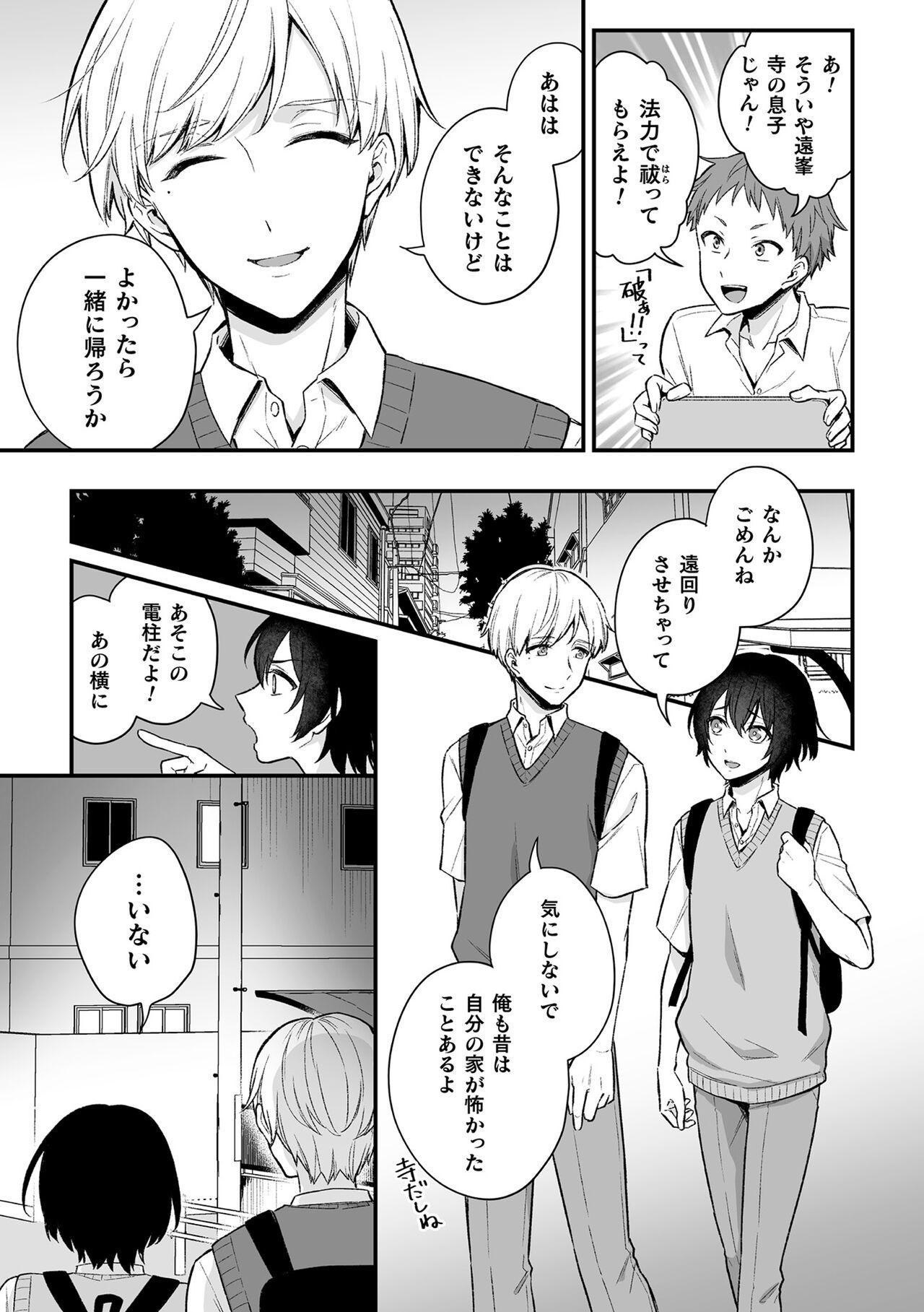 Inrei Taiken - Page 7