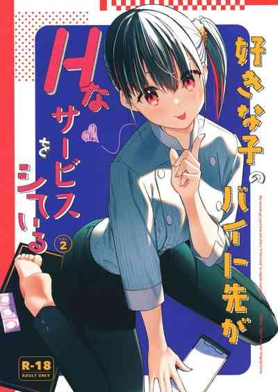 Suki na Ko no Beit Saki ga H na Service o Shiteiru 2 | My favorite girl's part-time job offers "H services" to regular customers 2 1