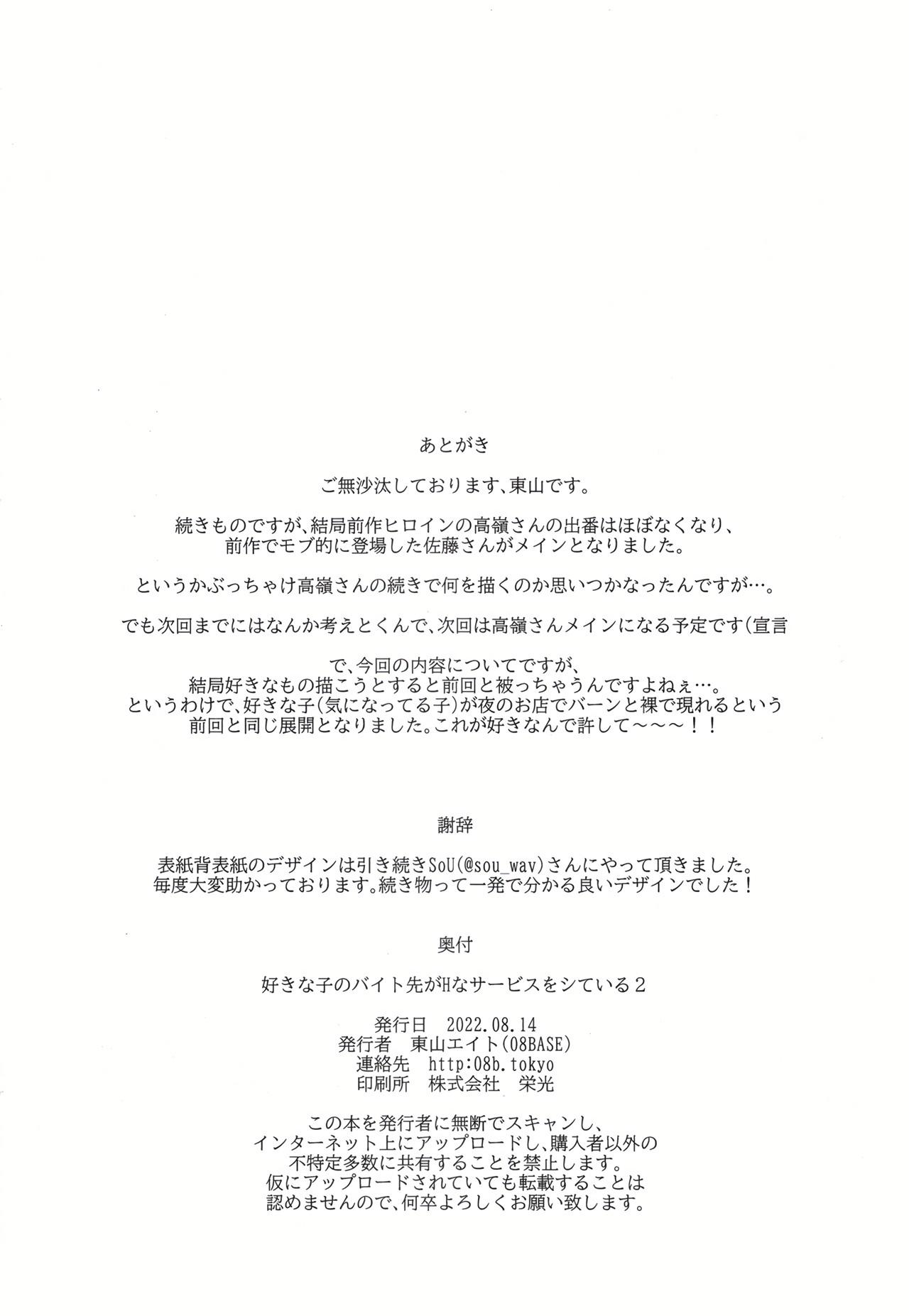 Suki na Ko no Beit Saki ga H na Service o Shiteiru 2 | My favorite girl's part-time job offers "H services" to regular customers 2 - Page 38