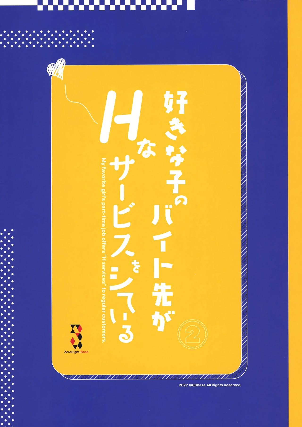Suki na Ko no Beit Saki ga H na Service o Shiteiru 2 | My favorite girl's part-time job offers "H services" to regular customers 2 - Page 39