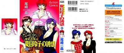 Caster Natsume Reiko no Yuuwaku Vol. 3 Ch.1 2