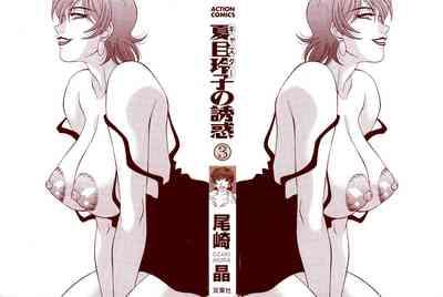 Caster Natsume Reiko no Yuuwaku Vol. 3 Ch.1 3