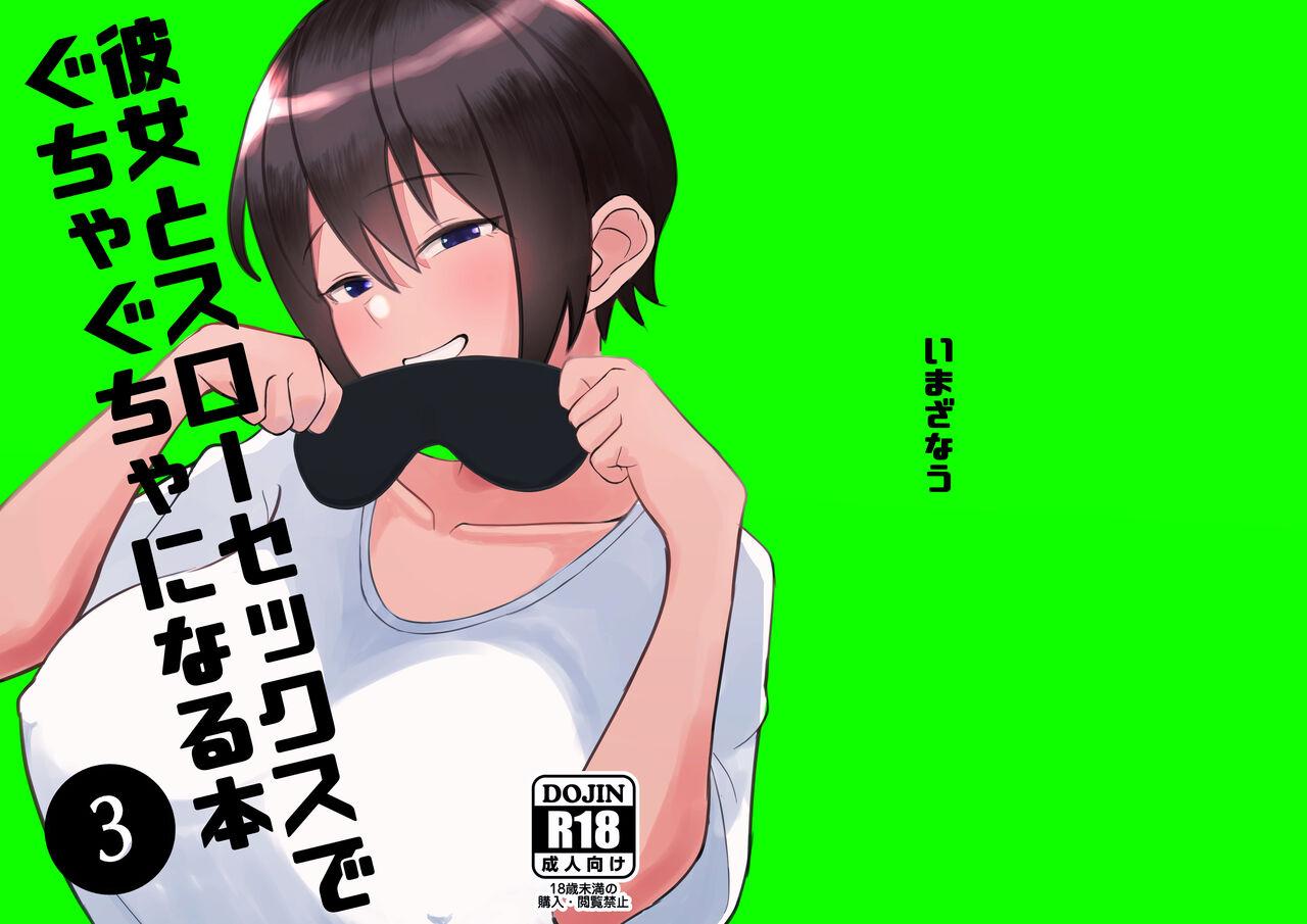 Kanojo to Slow Sex de Guchagucha ni Naru Hon 3 0