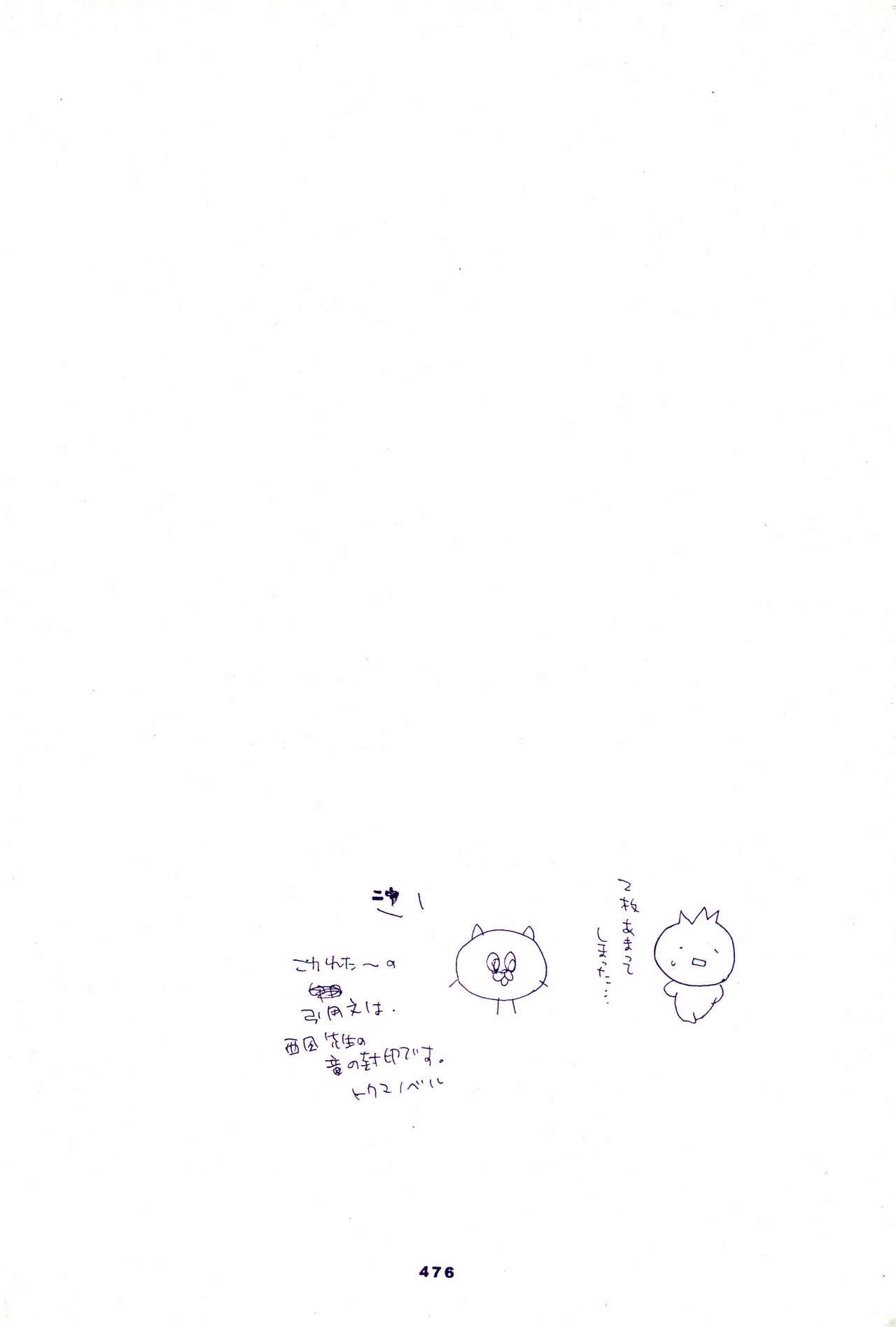 IN THE STATION - Page 475