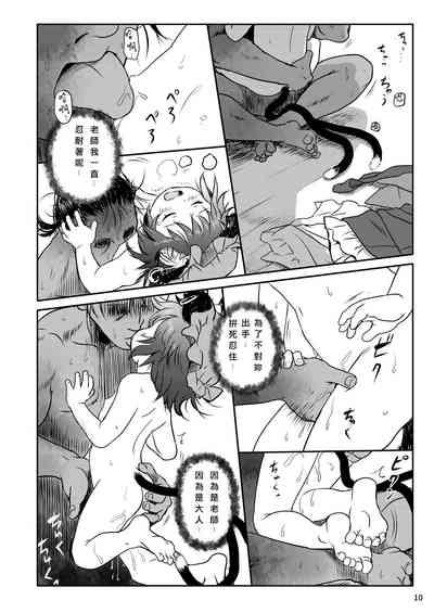 Maseneko! Chen-chan! 早熟貓貓!橙橙! 10
