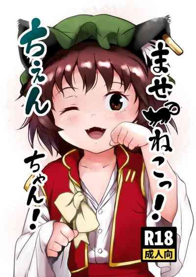 Maseneko! Chen-chan! 早熟貓貓!橙橙! 1