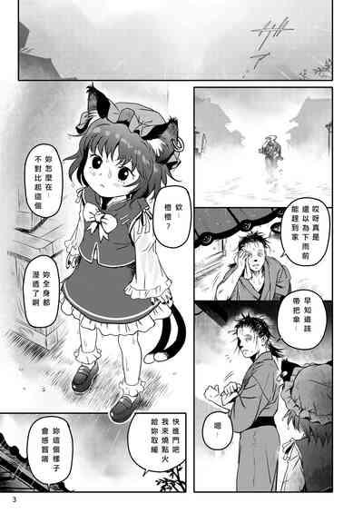 Maseneko! Chen-chan! 早熟貓貓!橙橙! 3