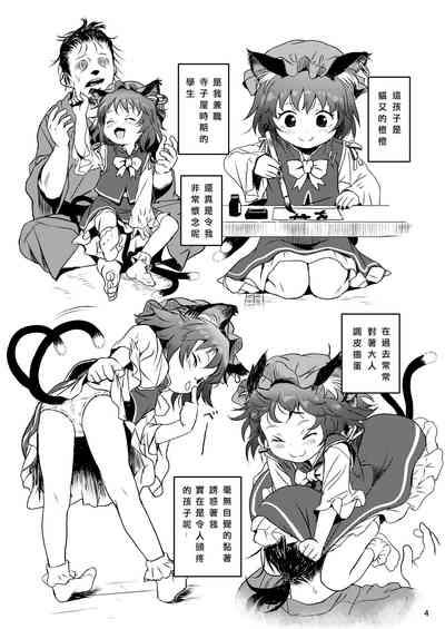 Maseneko! Chen-chan! 早熟貓貓!橙橙! 4