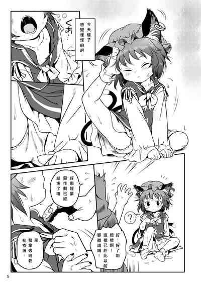 Maseneko! Chen-chan! 早熟貓貓!橙橙! 5