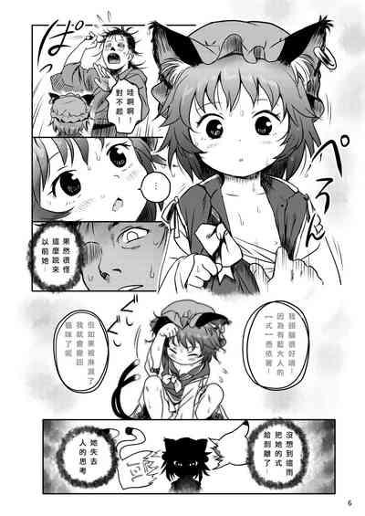 Maseneko! Chen-chan! 早熟貓貓!橙橙! 6