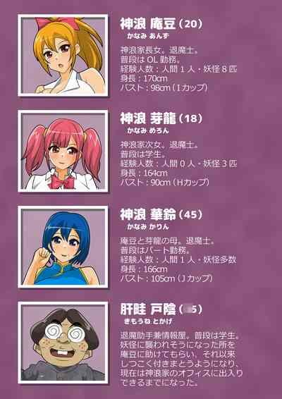 The Kannami Family's Monster Extermination: The Mountain Warlord Extermination 2