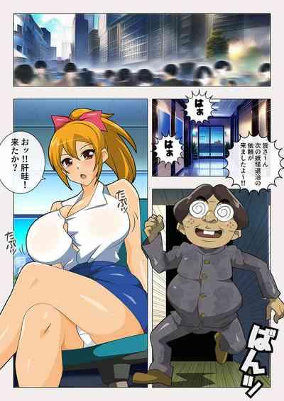 The Kannami Family's Monster Extermination: The Mountain Warlord Extermination 3