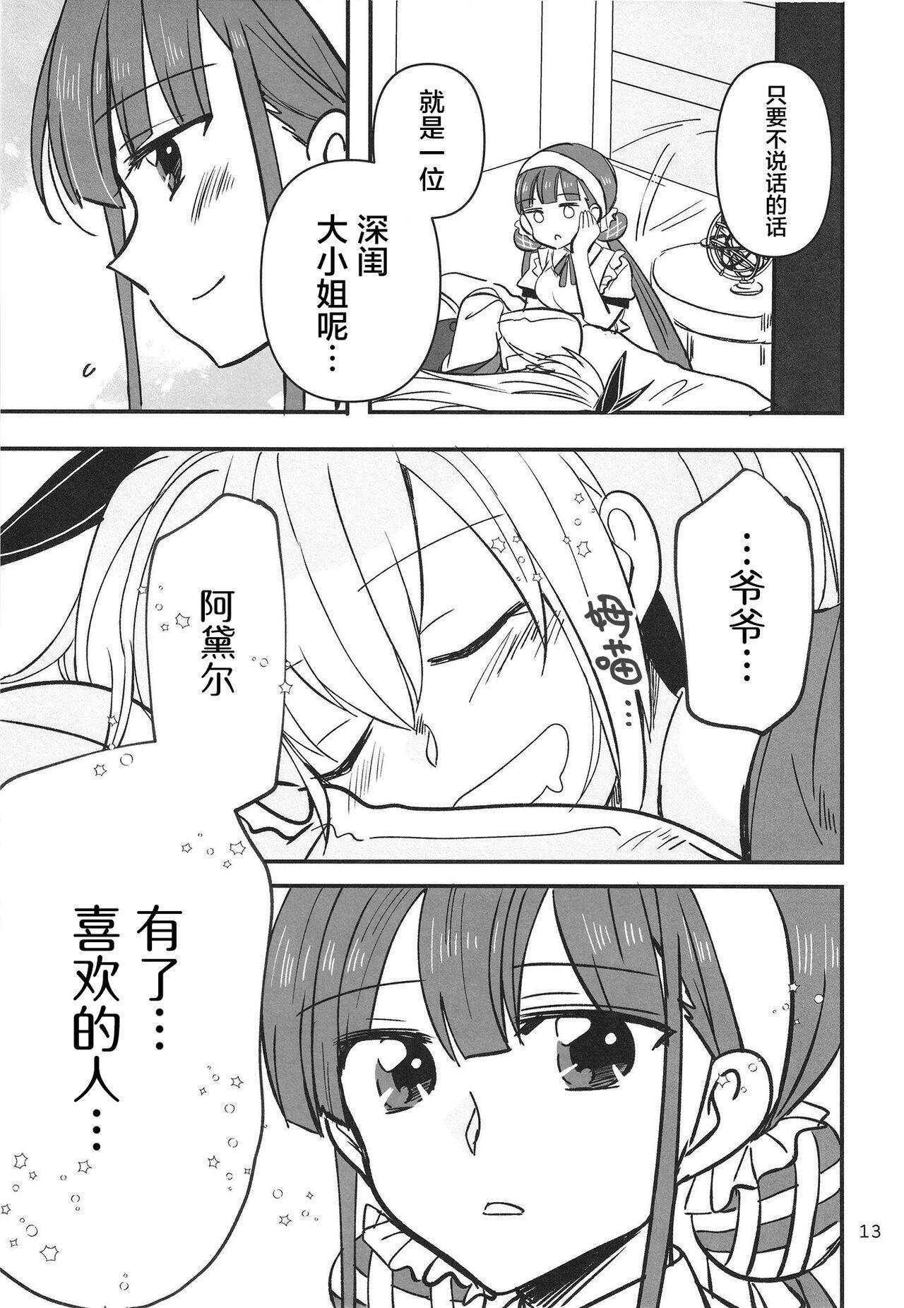 无法忍耐的忍者去泡温泉了 - Page 13