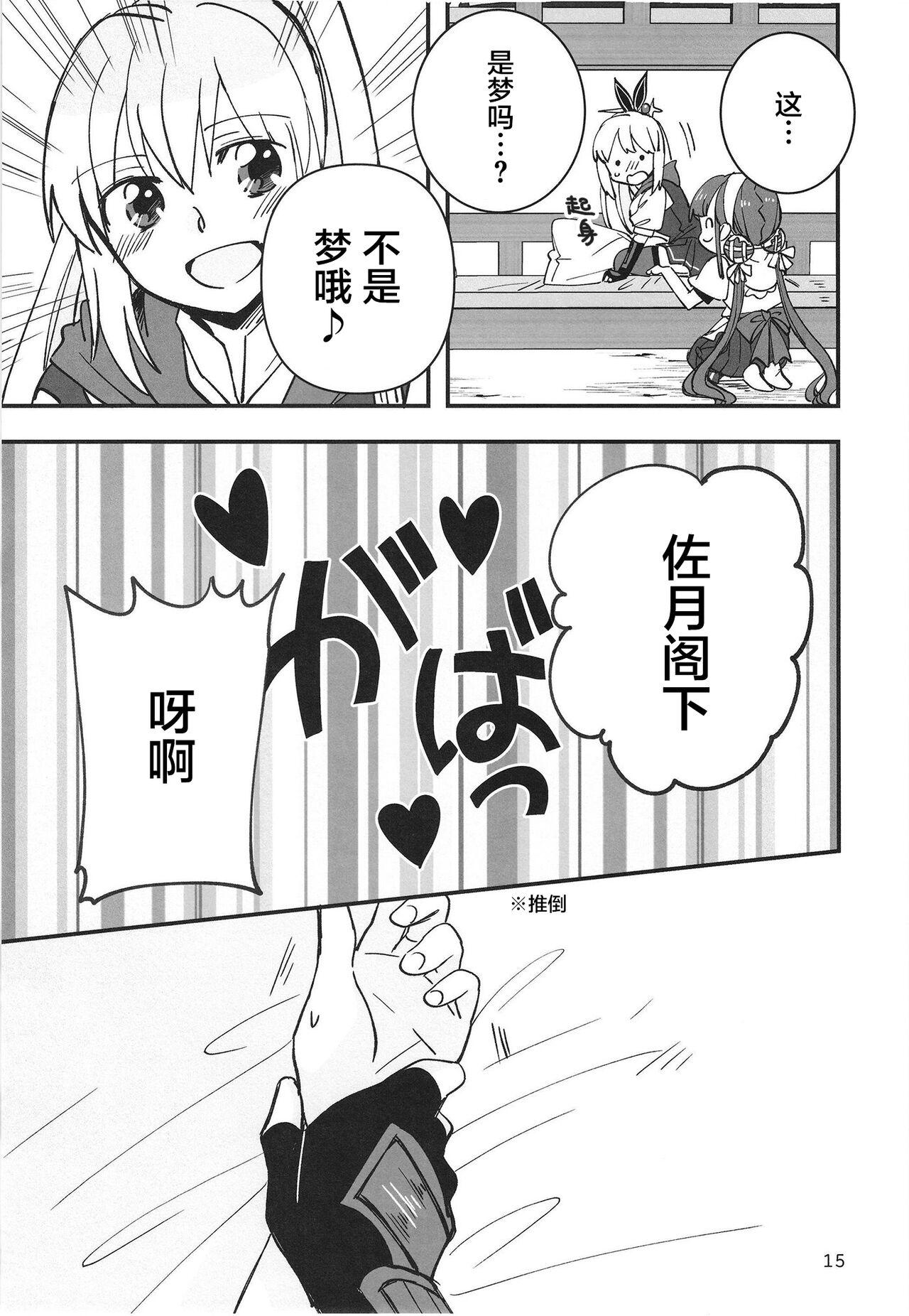 无法忍耐的忍者去泡温泉了 - Page 15