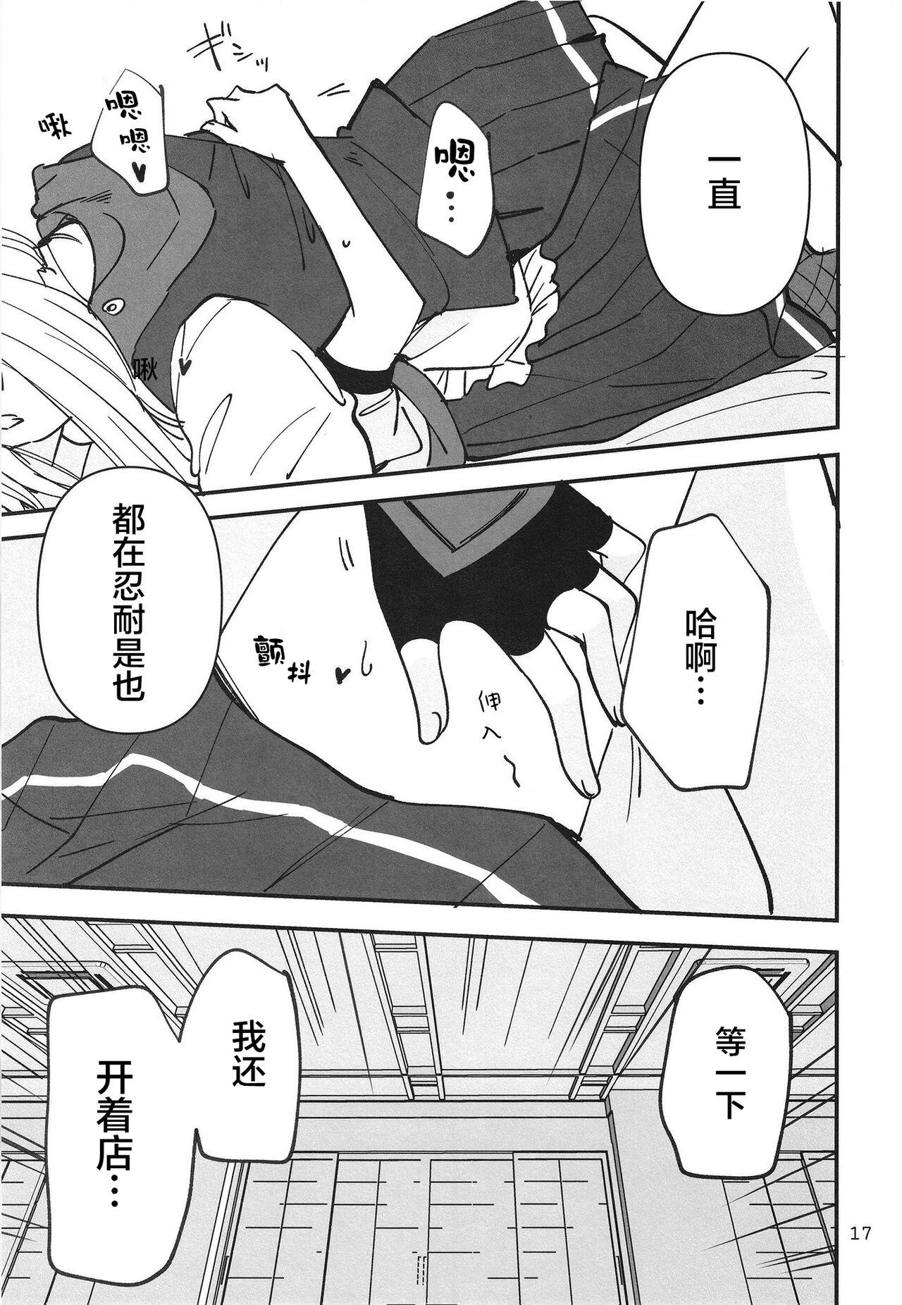 无法忍耐的忍者去泡温泉了 - Page 17