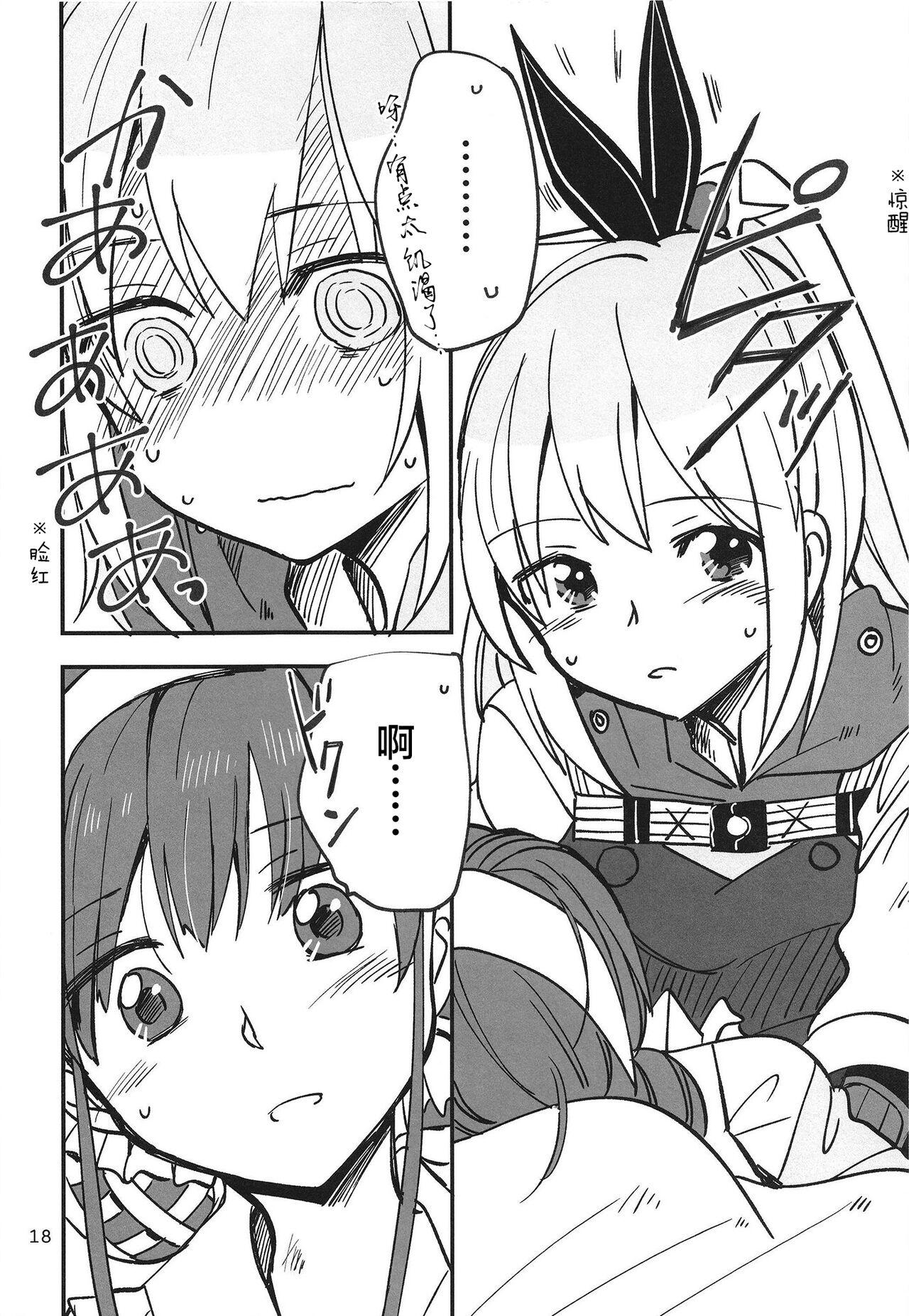 无法忍耐的忍者去泡温泉了 - Page 18