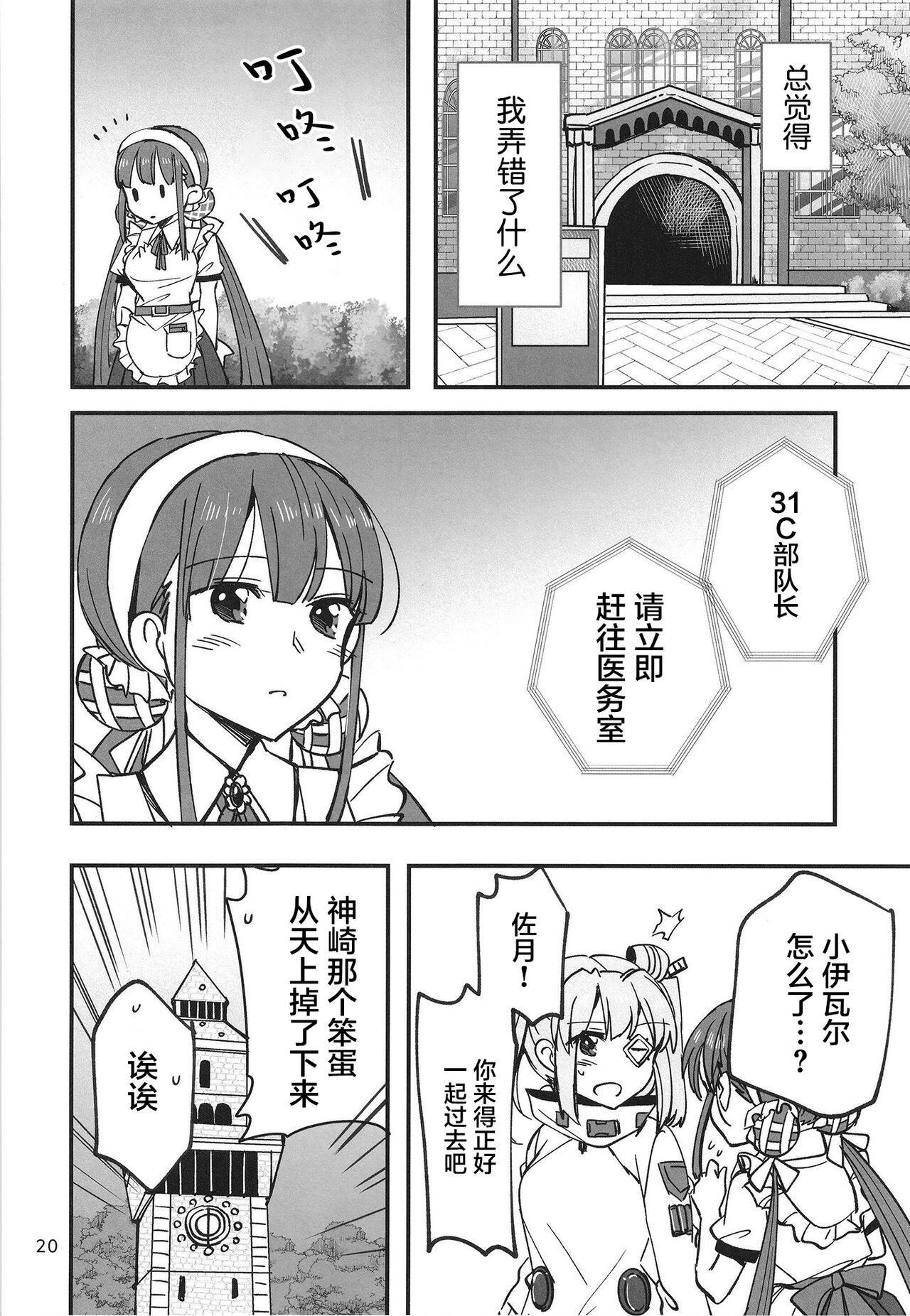 无法忍耐的忍者去泡温泉了 - Page 20