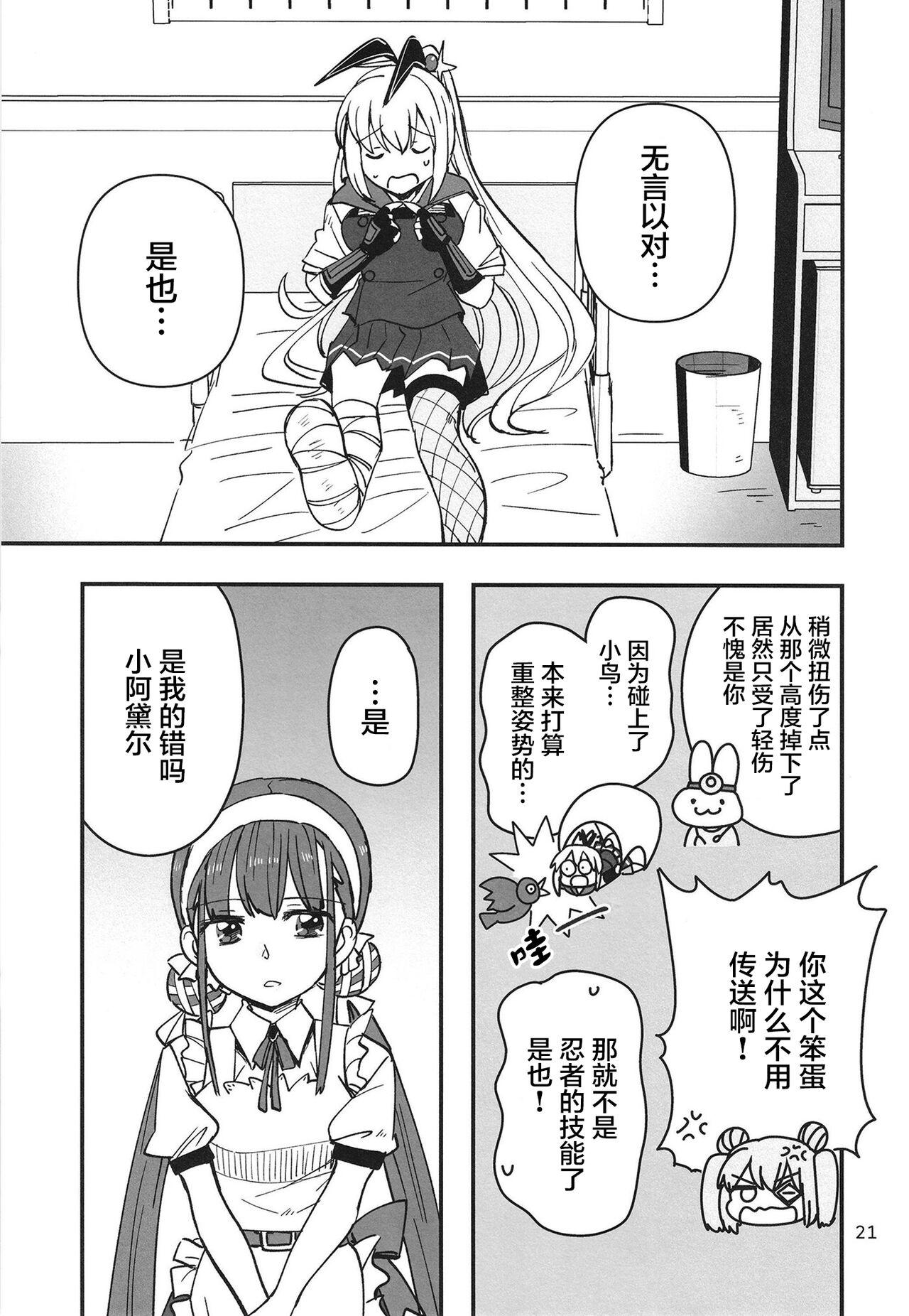 无法忍耐的忍者去泡温泉了 - Page 21