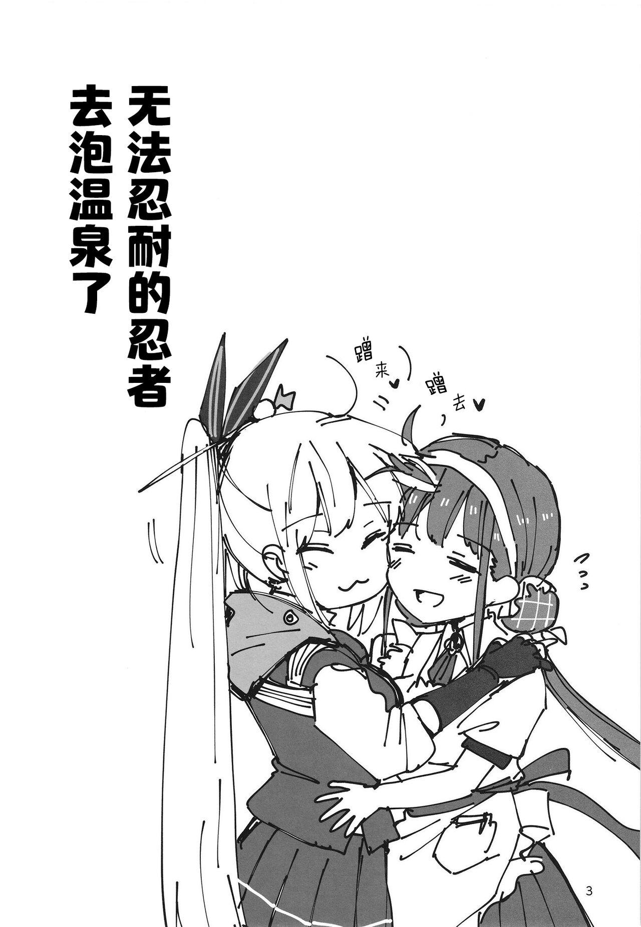 无法忍耐的忍者去泡温泉了 - Page 3