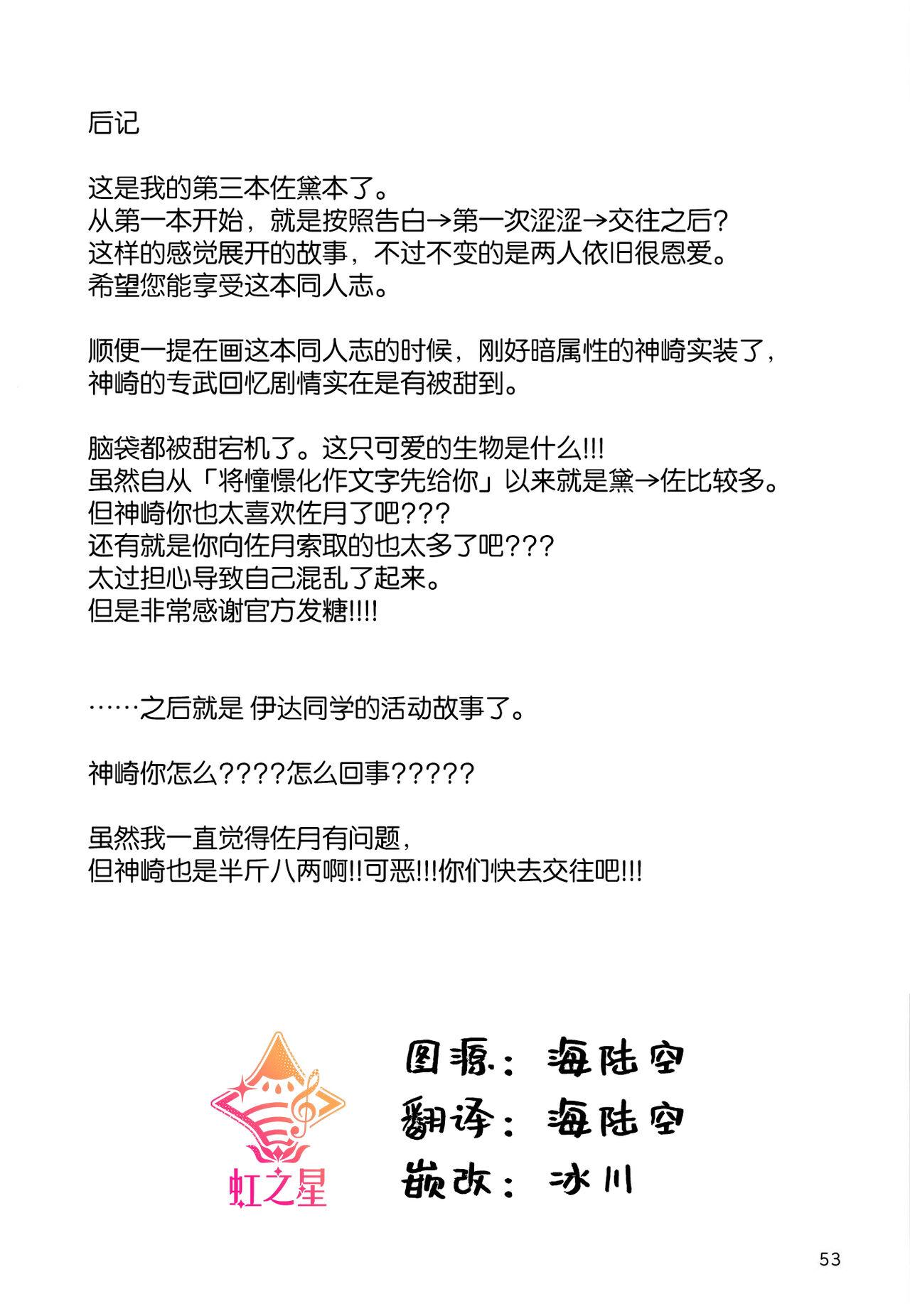无法忍耐的忍者去泡温泉了 - Page 53