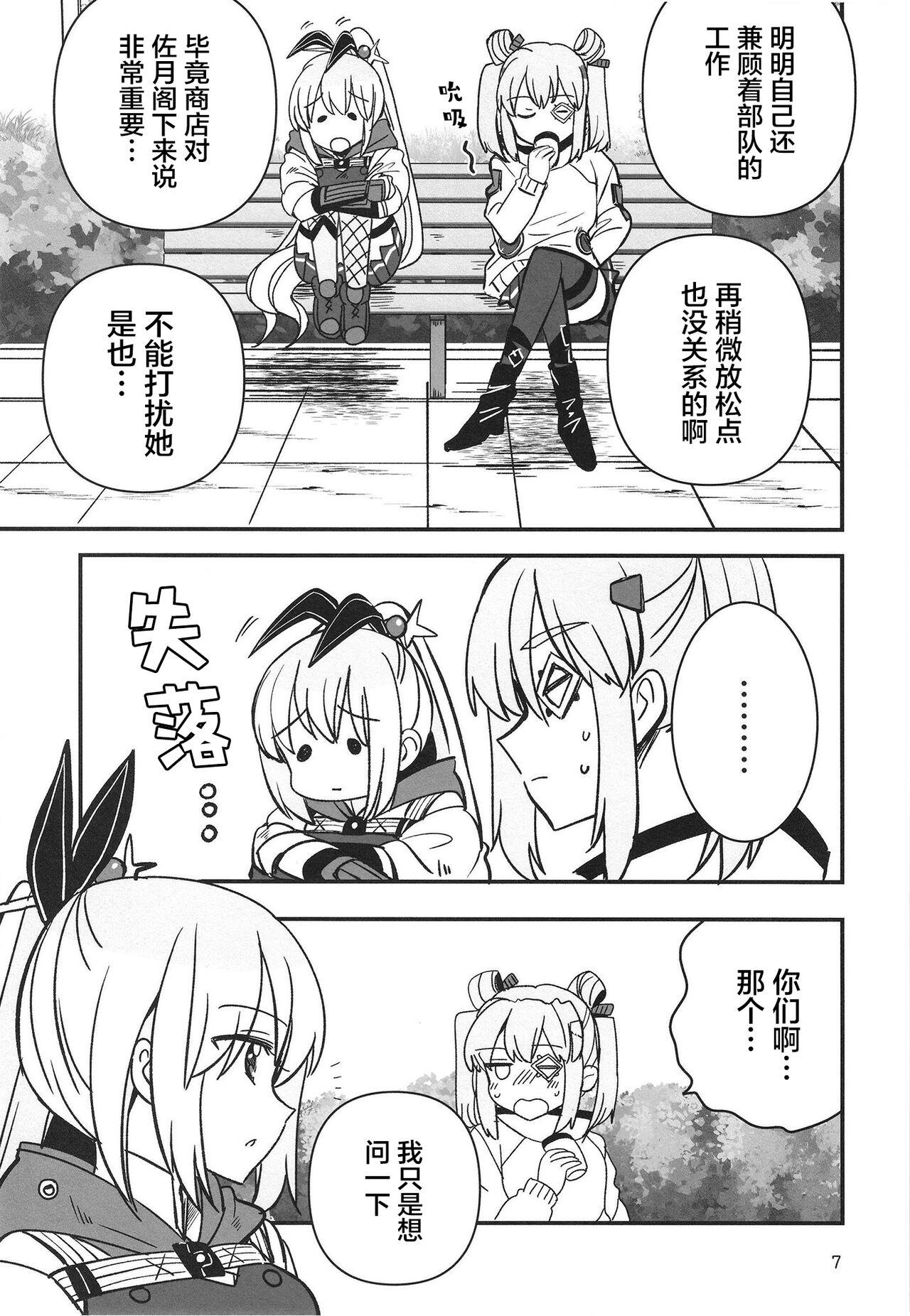 无法忍耐的忍者去泡温泉了 - Page 7