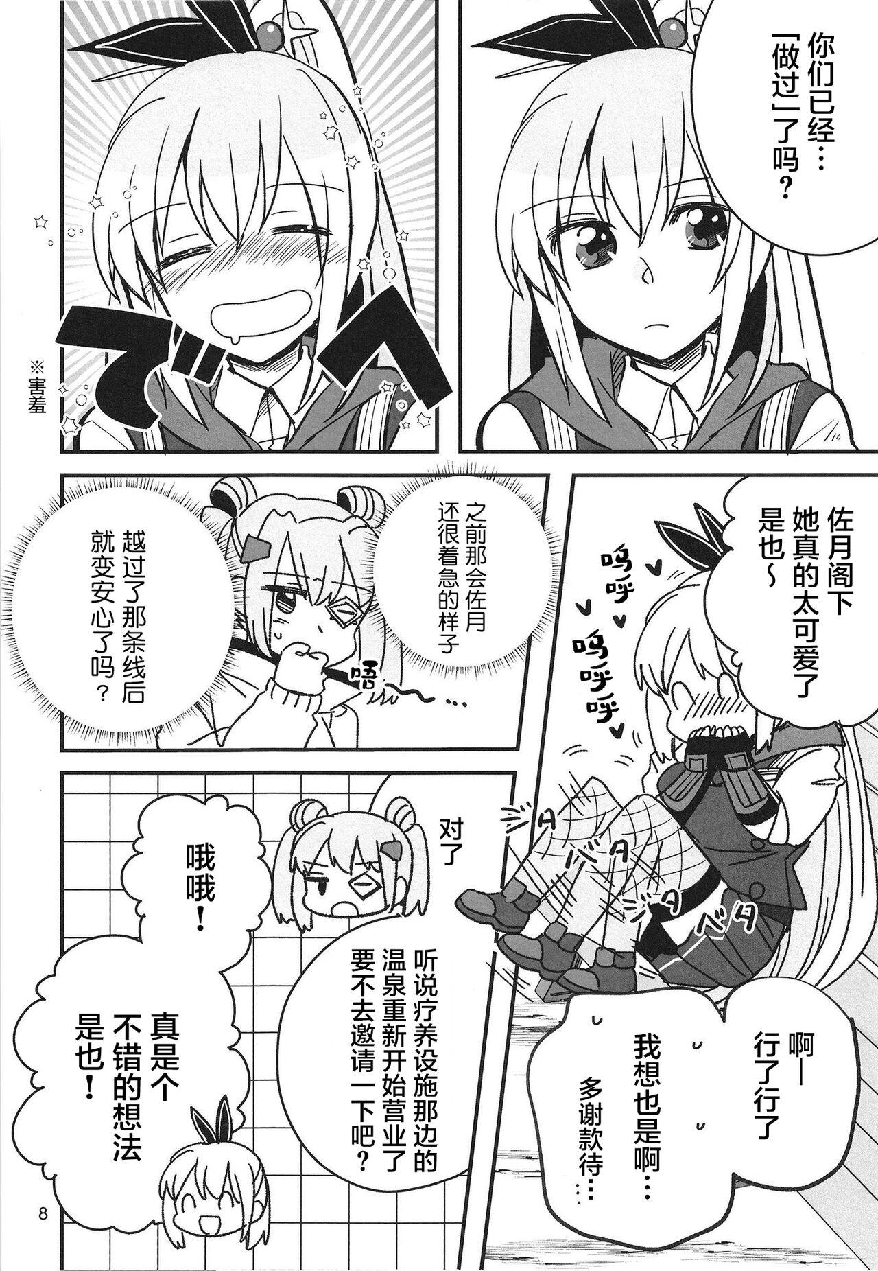 无法忍耐的忍者去泡温泉了 - Page 8