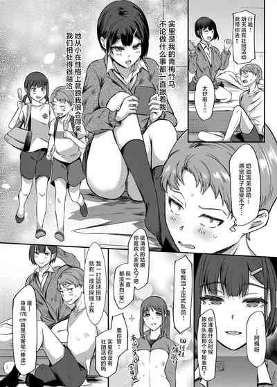 Suki na Senpai ni Kokurou to Shitara Osananajimi ni Chinko Shitsukerareteta Ken 3