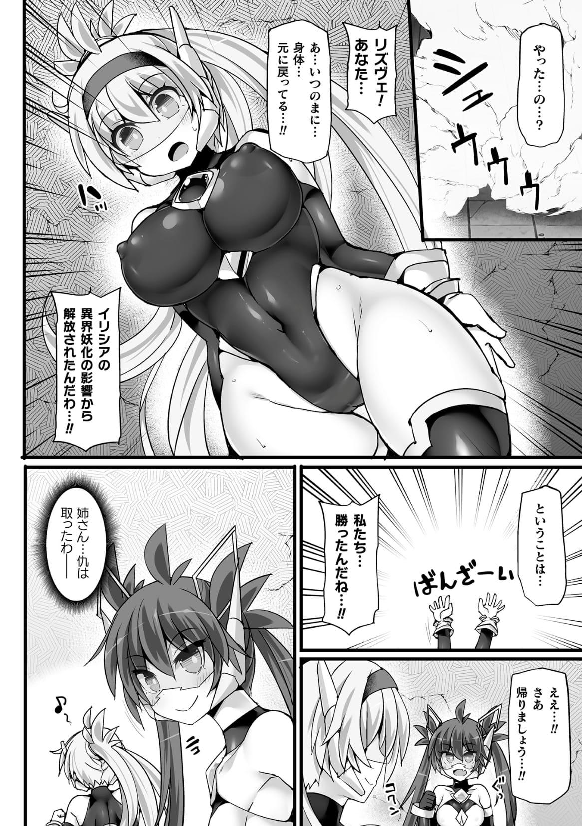 Divine Magical Girl THE COMIC 102