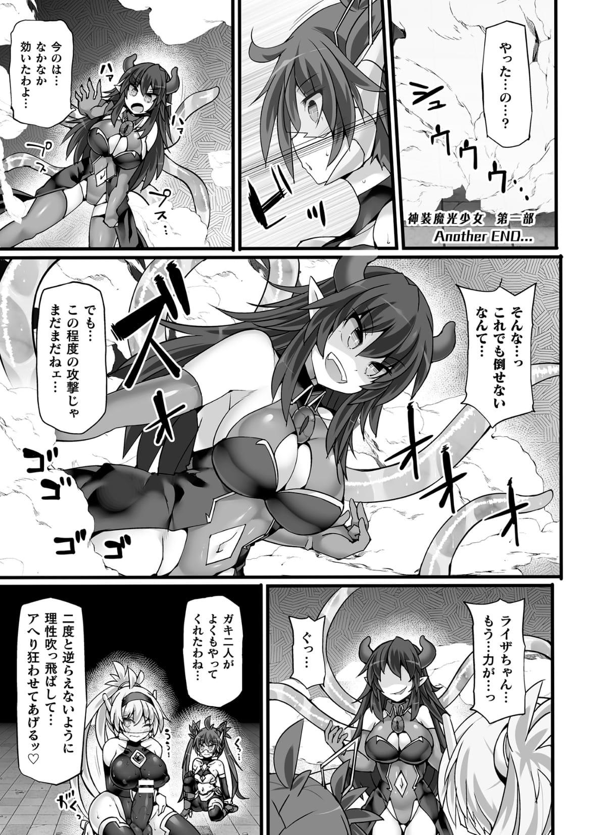 Divine Magical Girl THE COMIC 105