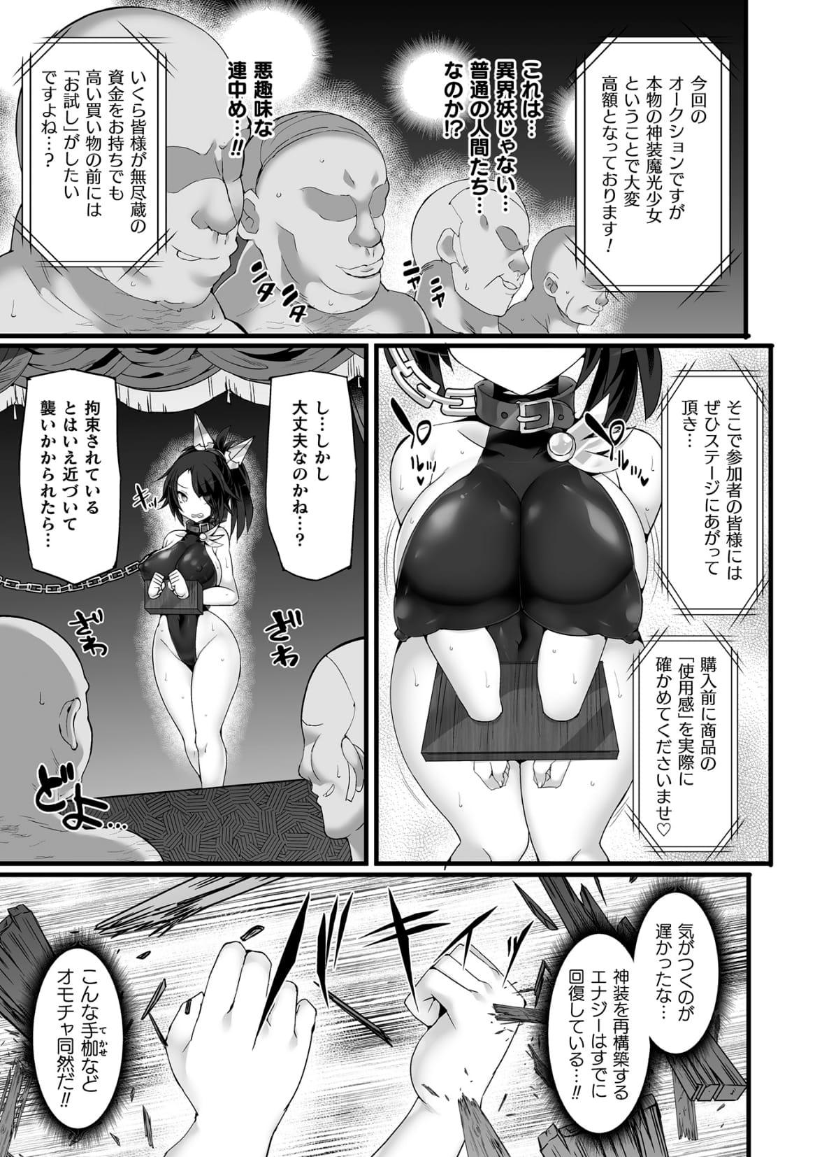 Divine Magical Girl THE COMIC 141