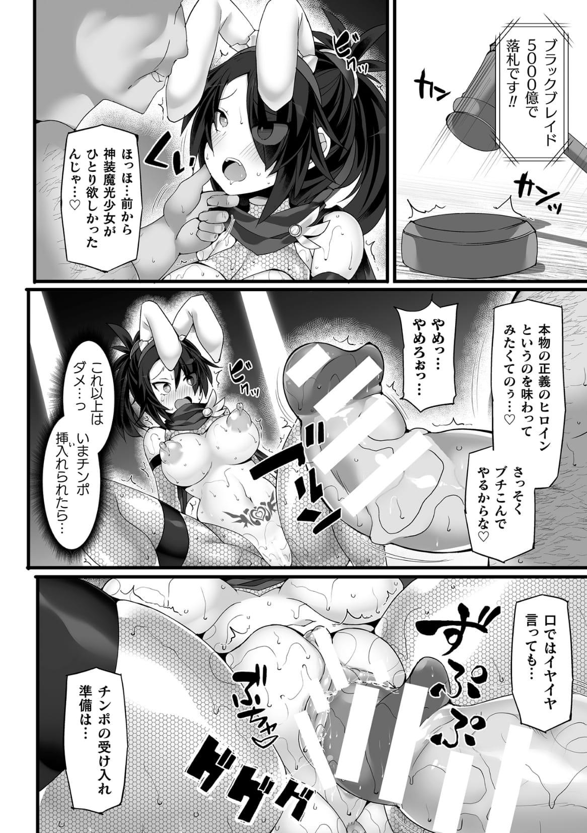 Divine Magical Girl THE COMIC 152